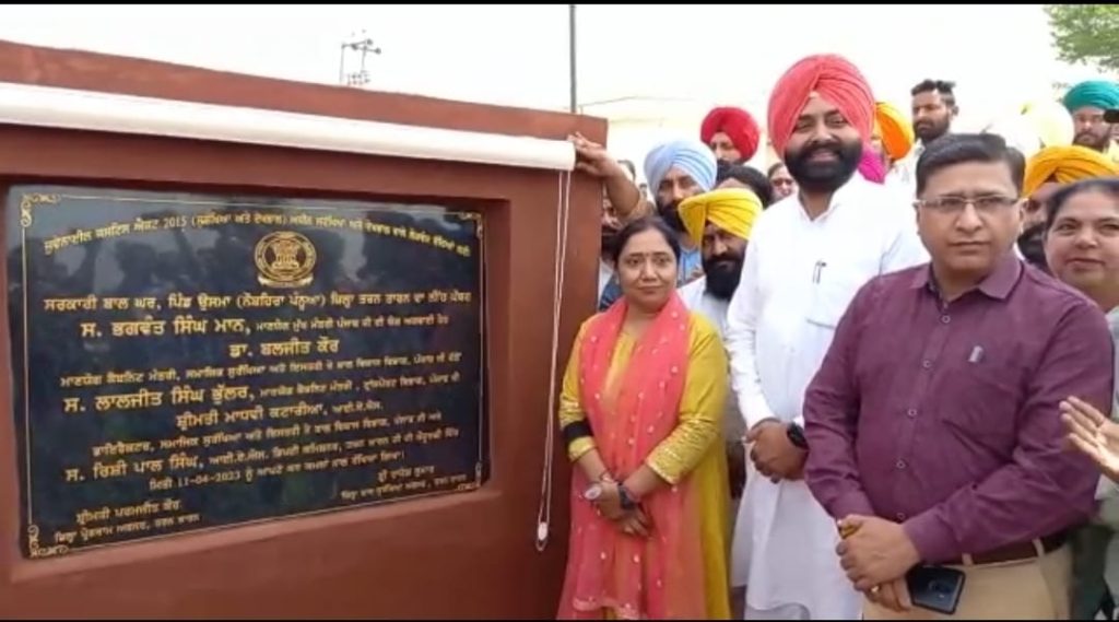 ਕੈਬਨਿਟ ਮੰਤਰੀ ਡਾ. ਬਲਜੀਤ ਕੌਰ ਅਤੇ ਸ੍ਰ. ਲਾਲਜੀਤ ਸਿੰਘ ਭੁੱਲਰ ਨੇ ਪਿੰਡ ਉਸਮਾਂ ਵਿਖੇ 5 ਕਰੋੜ ਰੁਪਏ ਦੀ ਲਾਗਤ ਨਾਲ ਬਣਨ ਵਾਲੇ ਸਰਕਾਰੀ ਬਾਲ ਘਰ ਦਾ ਰੱਖਿਆ ਨੀਂਹ ਪੱਥਰ