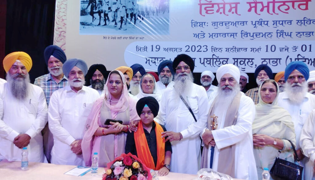 ਸ਼ੋ੍ਰਮਣੀ ਕਮੇਟੀ ਨੇ ਕਰਵਾਇਆ 100 ਸਾਲਾ ‘ਨਾਭਾ ਦਿਵਸ’ ਨੂੰ ਸਮਰਪਿਤ ਸੈਮੀਨਾਰ