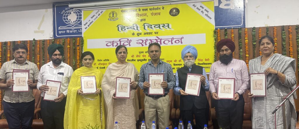ਭਾਸ਼ਾ ਵਿਭਾਗ ਪੰਜਾਬ ਨੇ ਹਿੰਦੀ ਦਿਵਸ ਮਨਾਇਆ