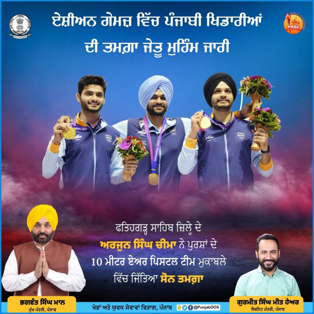 ਮੀਤ ਹੇਅਰ ਨੇ ਸੋਨ ਤਮਗ਼ਾ ਜੇਤੂ ਅਰਜੁਨ ਚੀਮਾ ਨੂੰ ਦਿੱਤੀ ਮੁਬਾਰਕਬਾਦ