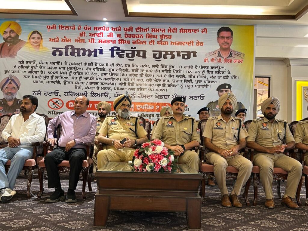 ਡੀ.ਆਈ.ਜੀ ਹਰਚਰਨ ਸਿੰਘ ਭੁੱਲਰ ਨੇ ‘ਮਿਸ਼ਨ ਸਹਿਯੋਗ’ ਤਹਿਤ ਨਸ਼ੇ ਦੇ ਮੁਕੰਮਲ ਸਫ਼ਾਏ ਲਈ ਧੂਰੀ ਵਾਸੀਆਂ ਤੋਂ ਸਹਿਯੋਗ ਮੰਗਿਆ