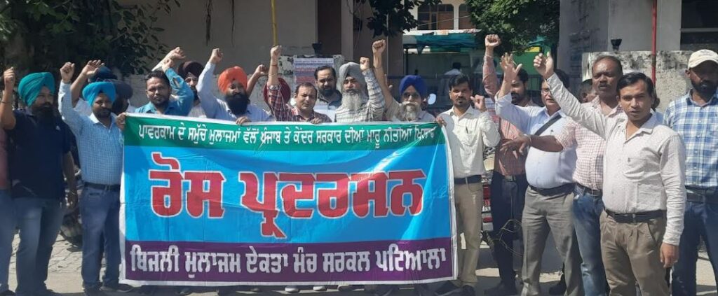 ਬਿਜਲੀ ਮੁਲਾਜ਼ਮਾਂ ਵੱਲੋ ਤੀਜੇ ਦਿਨ ਛੁੱਟੀ ਲੈ ਕੇ ਹੜਤਾਲ: ਸੰਘਰਸ ਤੇਜ਼ ਕਰਦੇ ਹੋਏ 17 ਸਤੰਬਰ ਤੱਕ ਬਿਜਲੀ ਕਾਮੇ ਹੜਤਾਲ ਤੇ ਰਹਿਣਗੇ ਅਤੇ 17 ਸਤੰਬਰ ਨੂੁੰ ਮੁੱਖ ਦਫਤਰ ਸਾਹਮਣੇ ਵਿਸ਼ਾਲ ਵਿਖਾਵਾ ਕੀਤਾ ਜਾਵੇਗਾ: ਮਨਜੀਤ ਸਿੰਘ ਚਾਹਲ