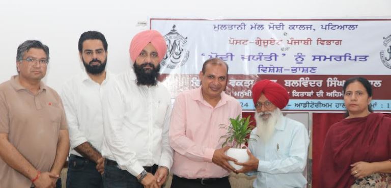ਐਮ.ਐਮ ਮੋਦੀ ਕਾਲਜ ਪਟਿਆਲਾ ਵਿਖੇ 'ਮਨੁੱਖੀ ਜ਼ਿੰਦਗੀ ਵਿੱਚ ਕਿਤਾਬਾਂ ਦੀ ਅਹਿਮੀਅਤ' ਵਿਸ਼ੇ 'ਤੇ ਵਿਸ਼ੇਸ਼ ਲੈਕਚਰ ਅਤੇ ਪੁਸਤਕ ਪ੍ਰਦਰਸ਼ਨੀ