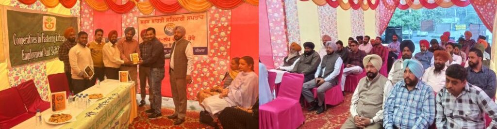 ਦੀ ਪਟਿਆਲਾ ਪ੍ਰਾਇਮਰੀ ਸਹਿਕਾਰੀ ਖੇਤੀਬਾੜੀ ਵਿਕਾਸ ਬੈਂਕ ਲਿਮਟਿਡ ਪਟਿਆਲਾ ਦਾ 71ਵਾਂ ਸਹਿਕਾਰਤਾ ਸਪਤਾਹ ਦਾ ਇਜਲਾਸ ਆਯੋਜਿਤ