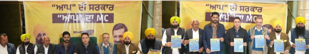ਆਪ ਨੇ ਪਟਿਆਲਾ ਨੂੰ ਇੱਕ ਆਧੁਨਿਕ, ਸੁਰੱਖਿਅਤ ਅਤੇ ਸਾਫ਼-ਸੁਥਰੇ ਸ਼ਹਿਰ ਵਿੱਚ ਤਬਦੀਲ ਕਰਨ ਲਈ ਪੰਜ ਗਰੰਟੀਆਂ ਦਾ ਕੀਤਾ ਐਲਾਨ