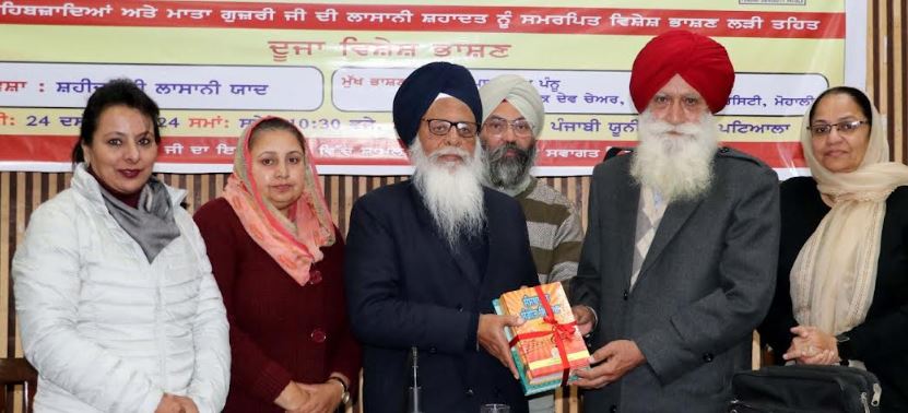 ਪੰਜਾਬੀ ਯੂਨੀਵਰਸਿਟੀ ਵਿਖੇ 'ਛੋਟੇ ਸਾਹਿਬਜ਼ਾਦਿਆਂ ਅਤੇ ਮਾਤਾ ਗੁਜਰੀ ਦੀ ਲਾਸਾਨੀ ਸ਼ਹਾਦਤ' ਬਾਰੇ ਪ੍ਰੋ. ਹਰਪਾਲ ਪੰਨੂ ਨੇ ਦਿੱਤਾ ਵਿਸ਼ੇਸ਼ ਭਾਸ਼ਣ