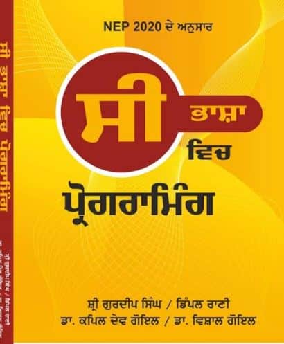ਪੰਜਾਬੀ ਯੂਨੀਵਰਸਿਟੀ ਵੱਲੋਂ ਕੰਪਿਊਟਰ ਨਾਲ਼ ਸੰਬੰਧਤ ਪੁਸਤਕਾਂ ਪੰਜਾਬੀ ਭਾਸ਼ਾ ਵਿੱਚ ਪ੍ਰਕਾਸ਼ਿਤ ਕਰਨ ਦੀ ਲੜੀ ਸ਼ੁਰੂ