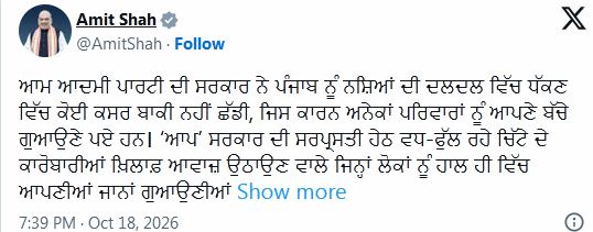20 ਨੂੰ ਗ੍ਰਹਿ ਮੰਤਰੀ ਕਰਨਗੇ ਪੰਜਾਬ ਦੇ ਪੀੜਤ ਪਰਿਵਾਰਾਂ ਨਾਲ ਮੁਲਾਕਾਤ